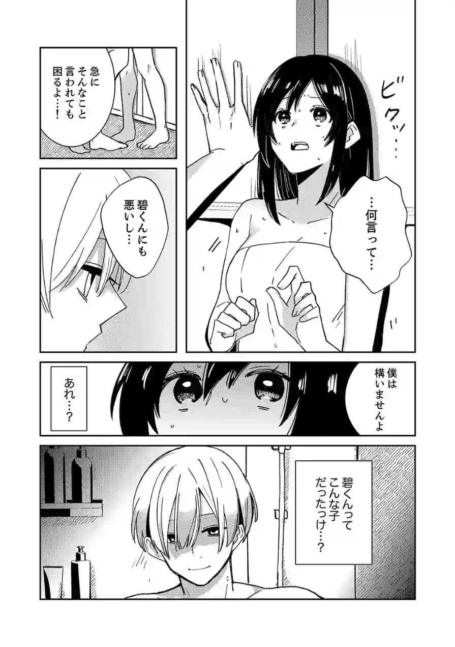 隣人男子の執着セックス〜ナカまで注ぐ溺愛のしるし〜【完全版】 試し読み 11ページ