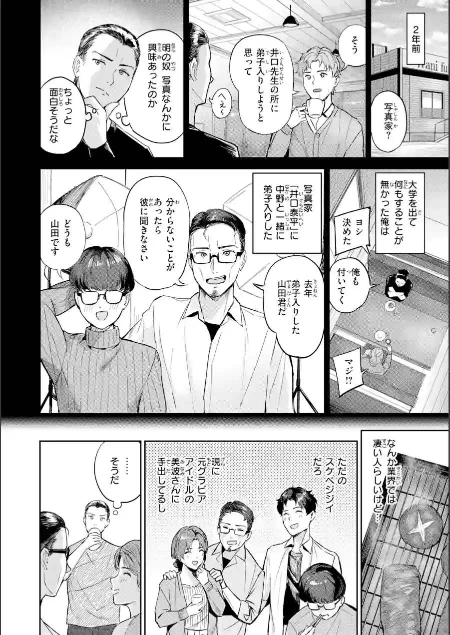 ツー・オン・ワン【デジタル版限定おまけ付き】 試し読み 20ページ