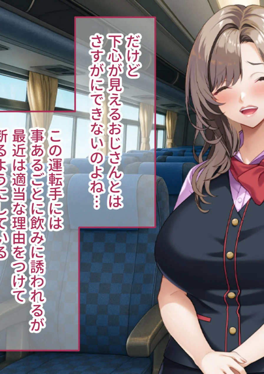 ご奉仕大好きバスガイドの大乱交セクハラバスツアー〜添乗員さん、あまりにもハレンチすぎますっ！〜 モザイク版 試し読み 7ページ