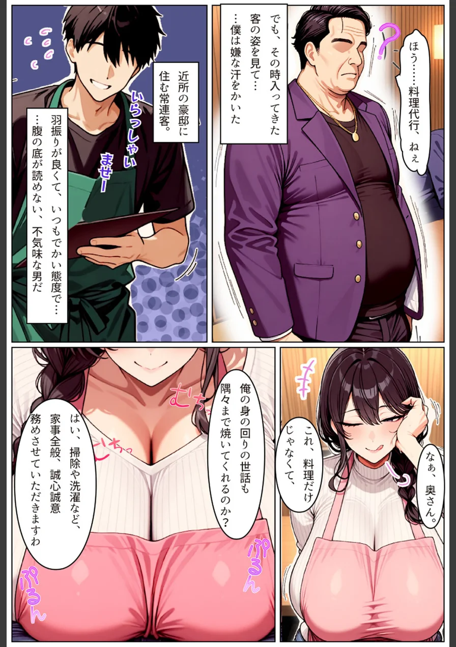 僕の清楚な母さんの寝取られ性処理代行 モザイク版 試し読み 14ページ