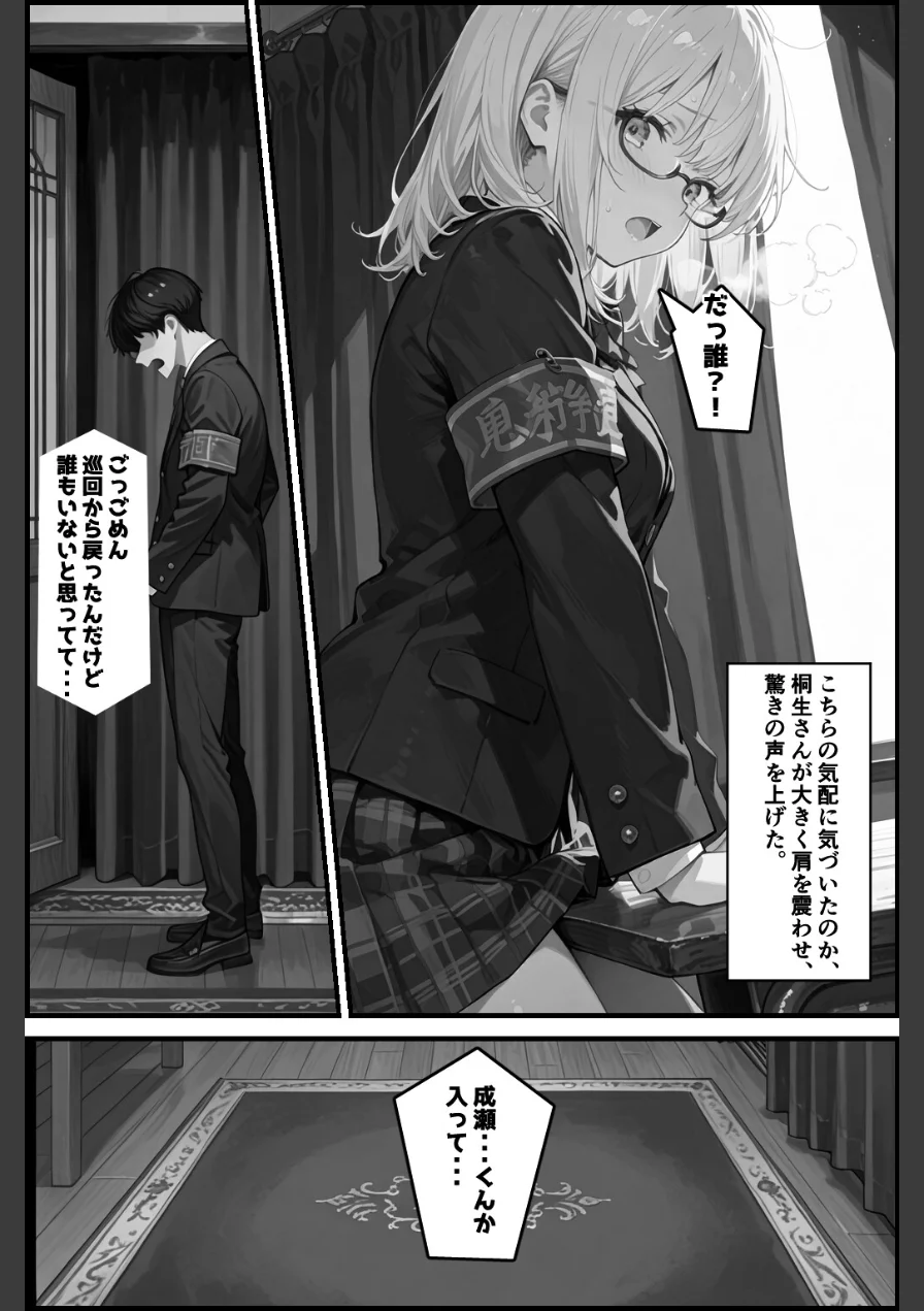 性徒会【棒消し修正版】（単話） 試し読み 9ページ