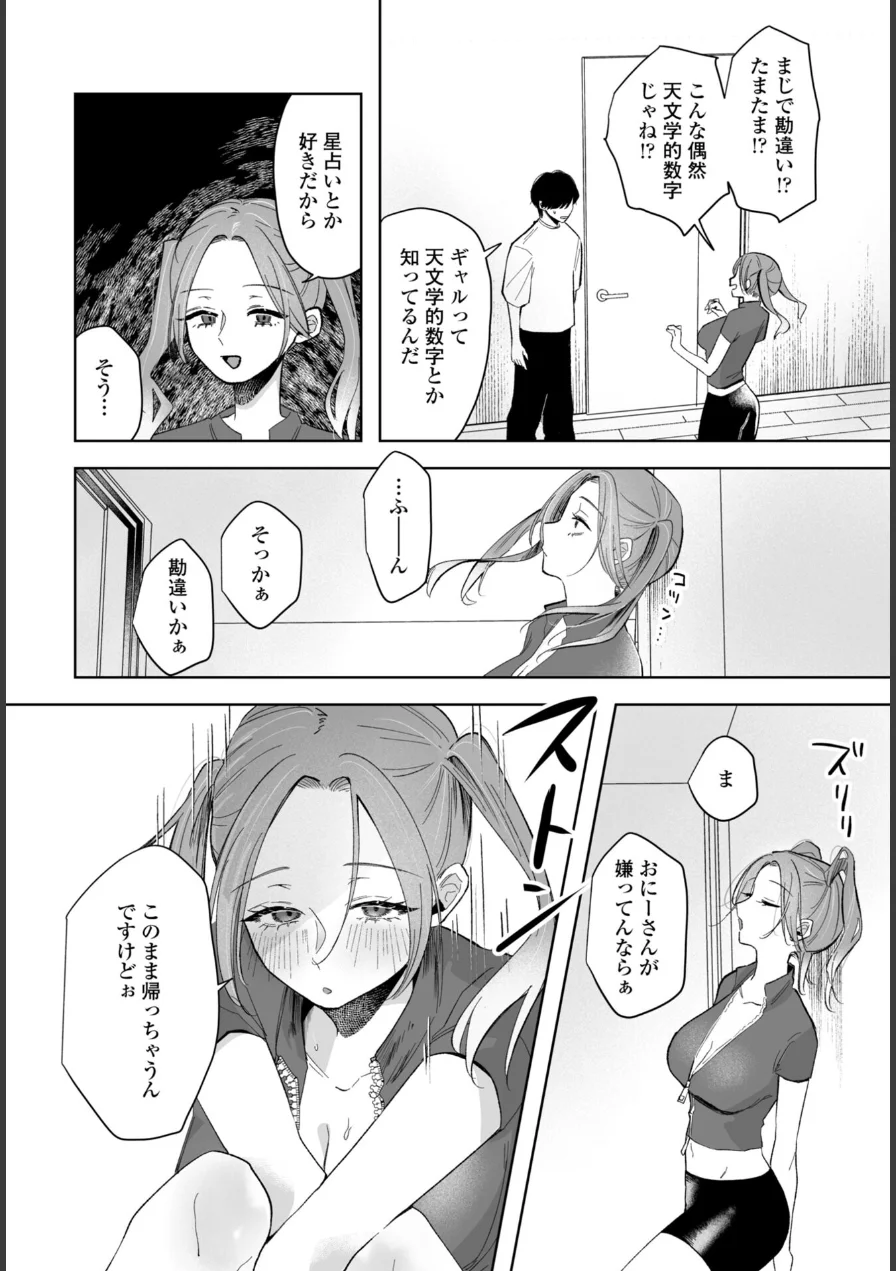 朝露デリバリー（単話） 試し読み 6ページ