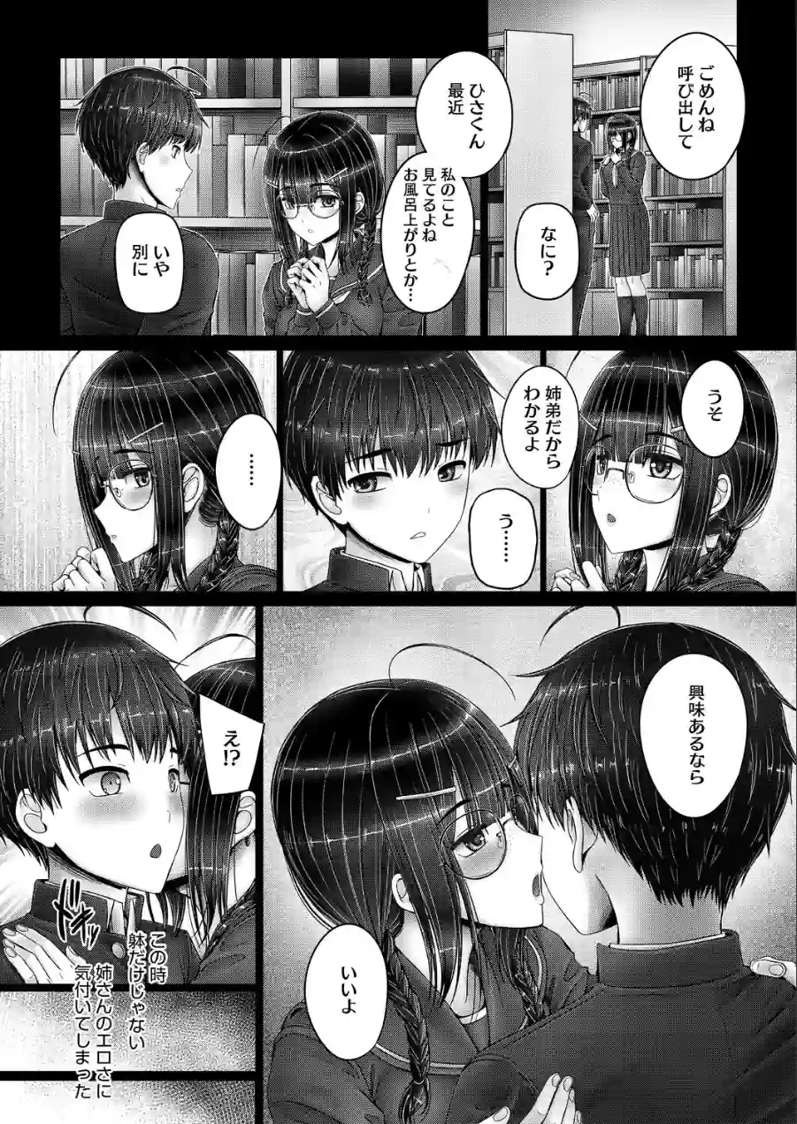 放課後の姉さん（単話） 試し読み 4ページ