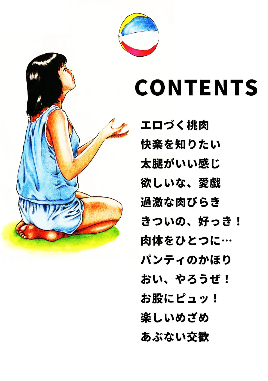 おニャン女学生・大地翔ピンクロマン 試し読み 2ページ
