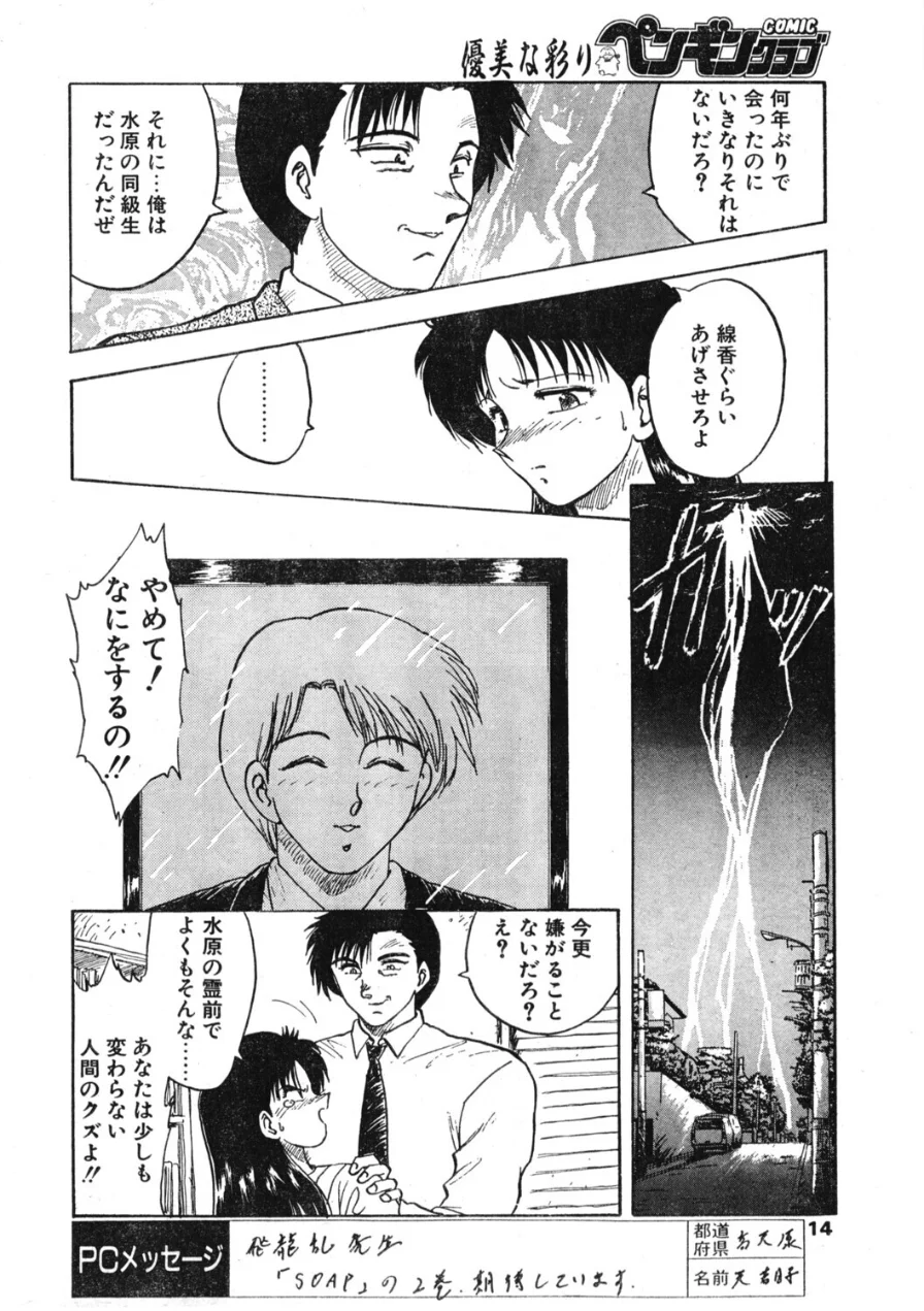 COMICペンギンクラブ1994年2月号 試し読み 10ページ
