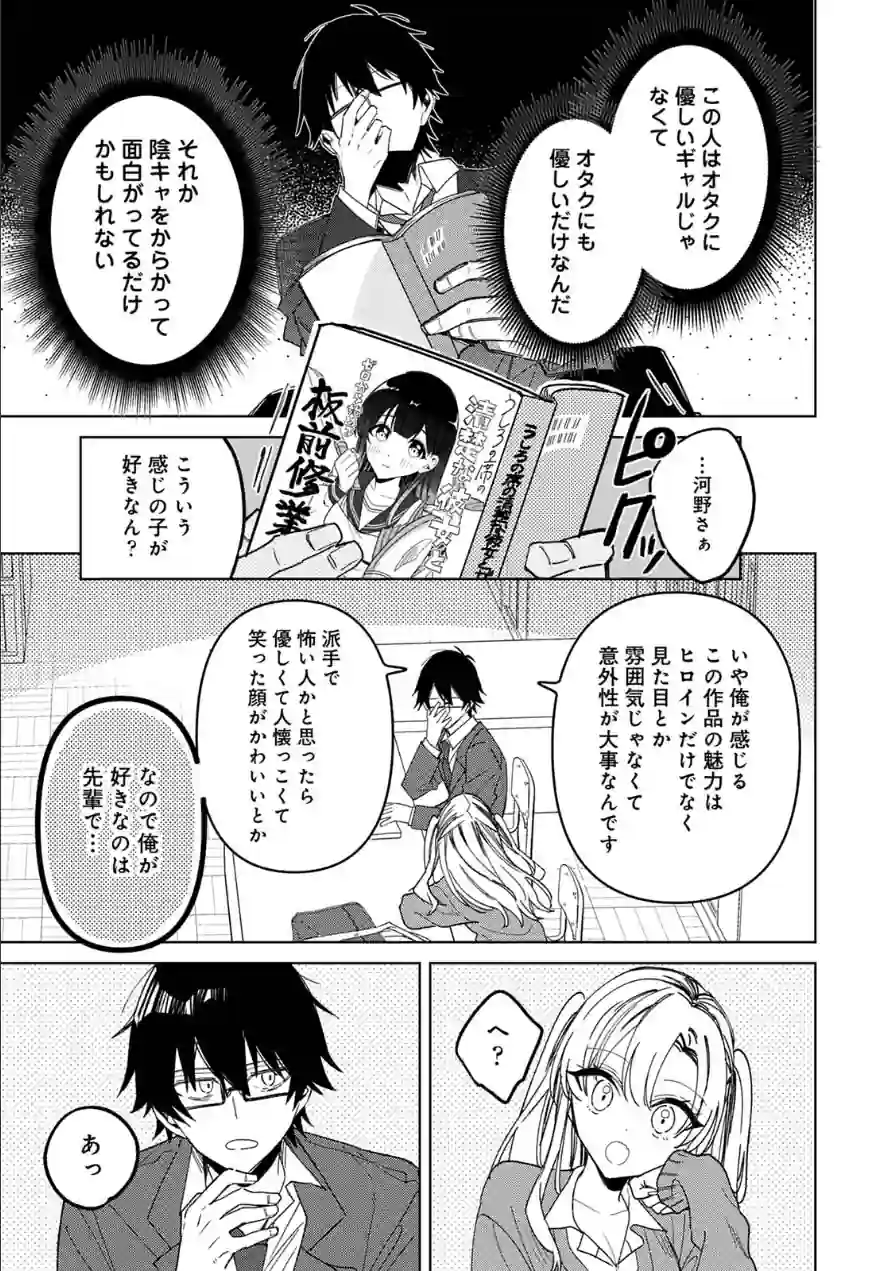 内田先輩が俺にだけ優しいギャルのはずがない！（単話） 試し読み 7ページ