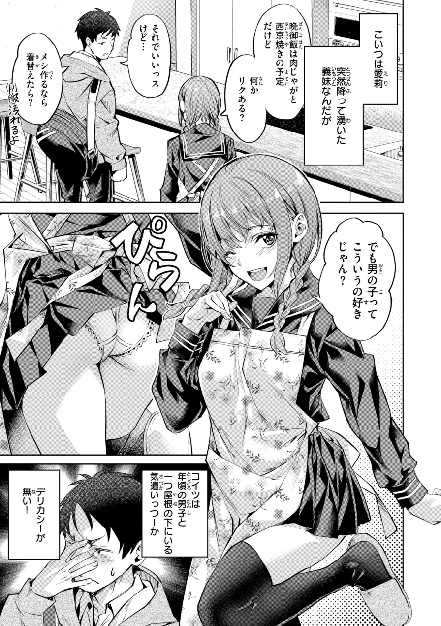 LOVEシャワー 試し読み 13ページ