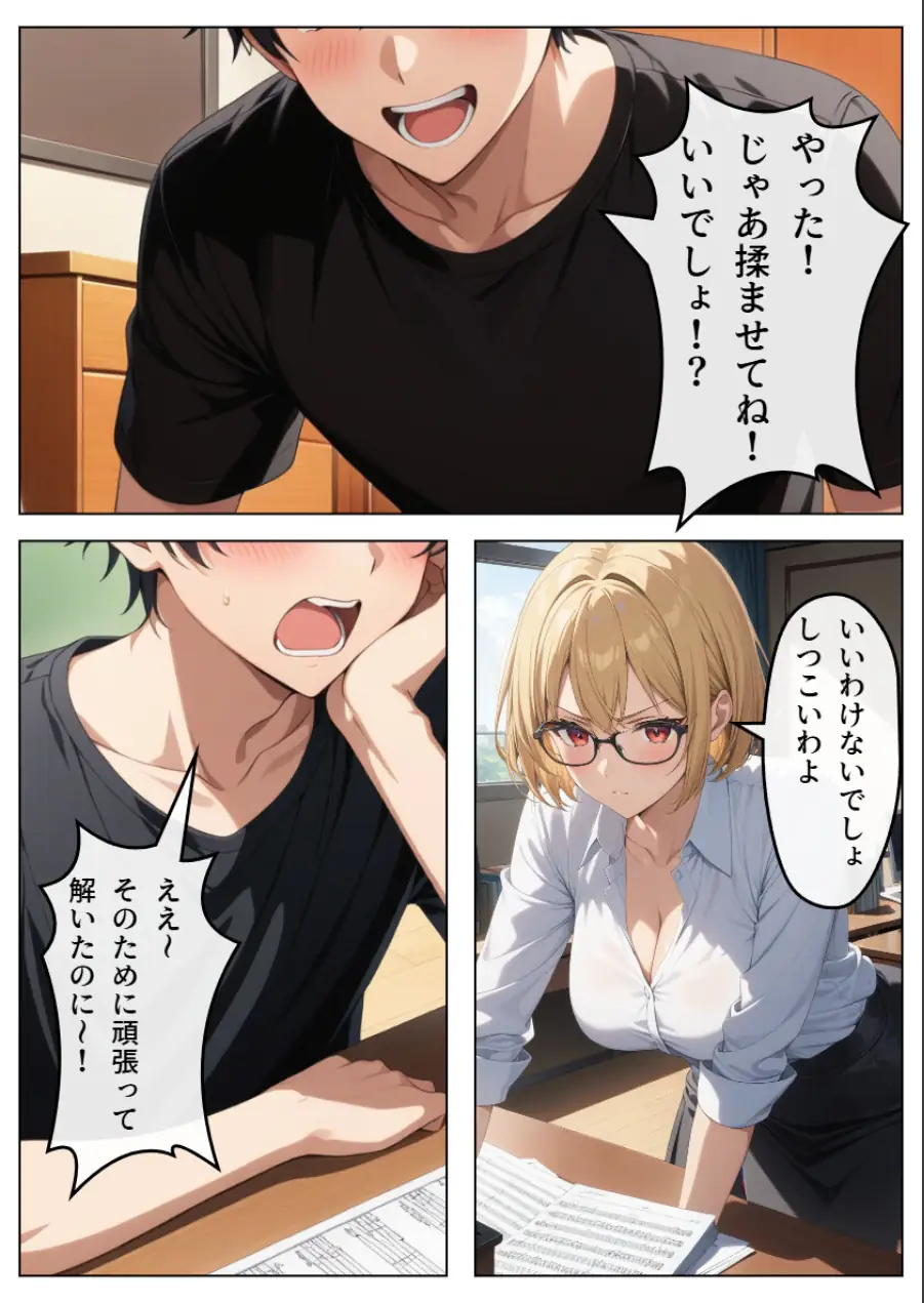 巨乳眼鏡家庭教師 快楽堕ちしたので中出ししてあげた【モザイク版】 試し読み 14ページ