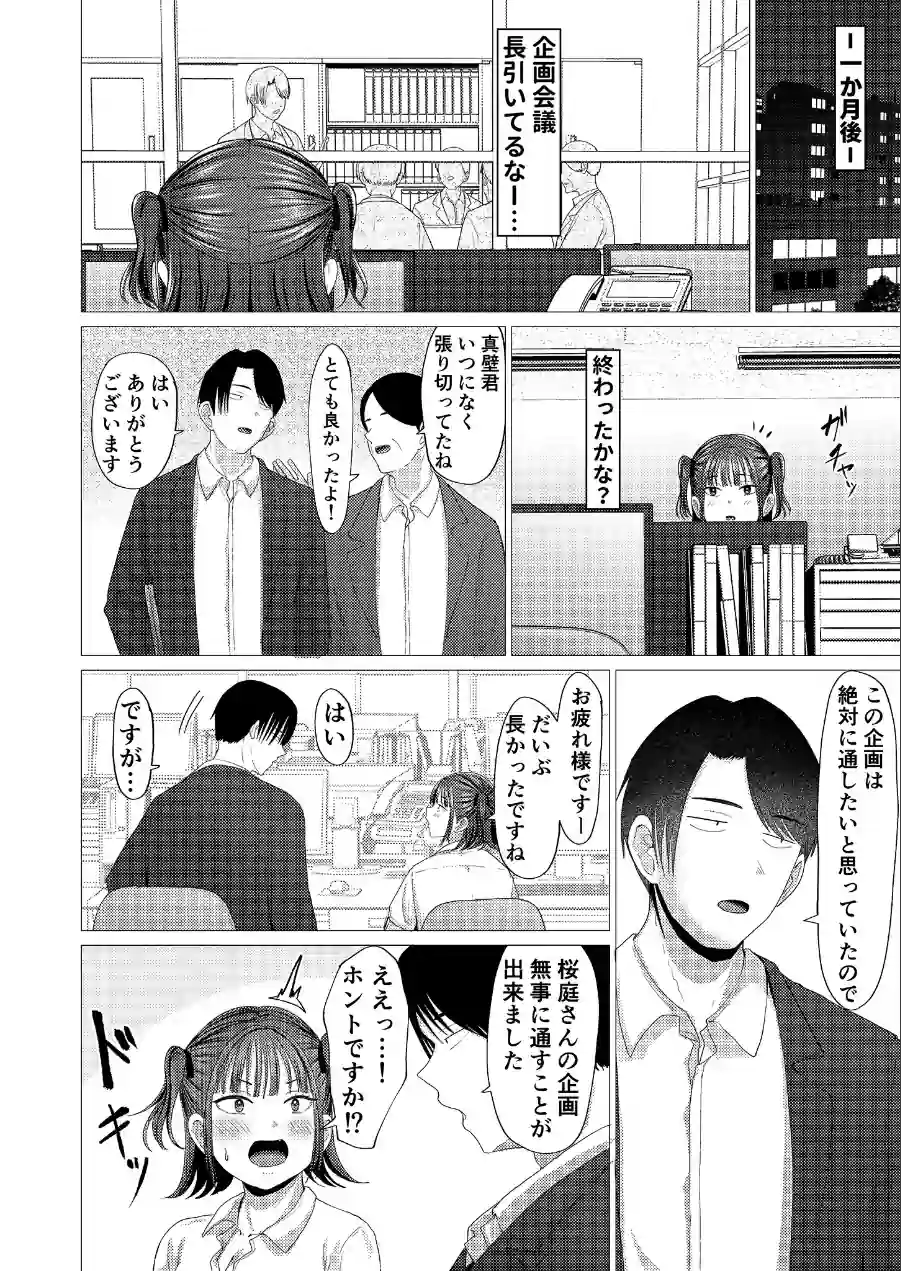 小悪魔もかちゃんは地味な先輩に夢中！【単話】モザイク版（単話） 試し読み 6ページ