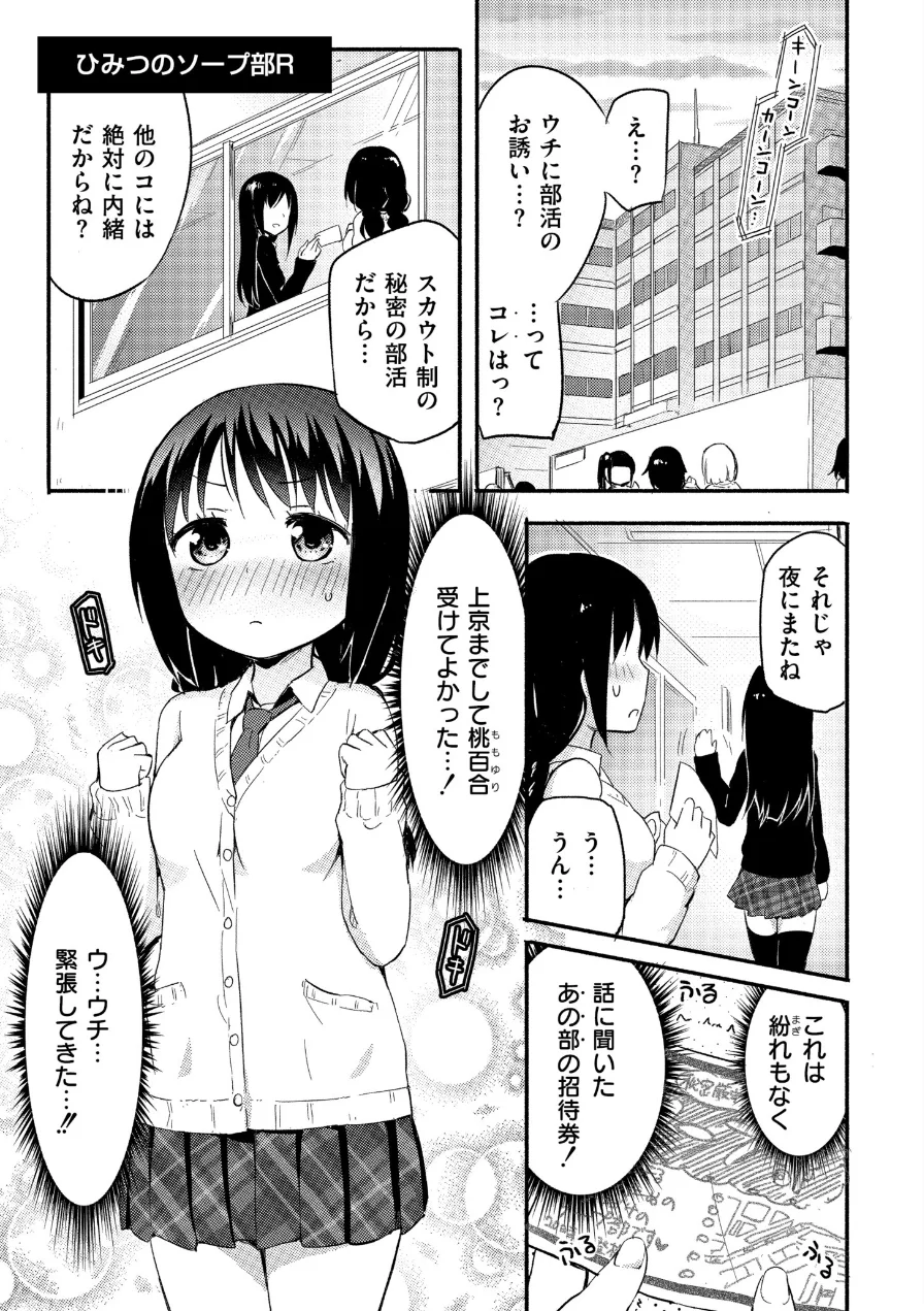 ちちゆりラプソディ 試し読み 12ページ