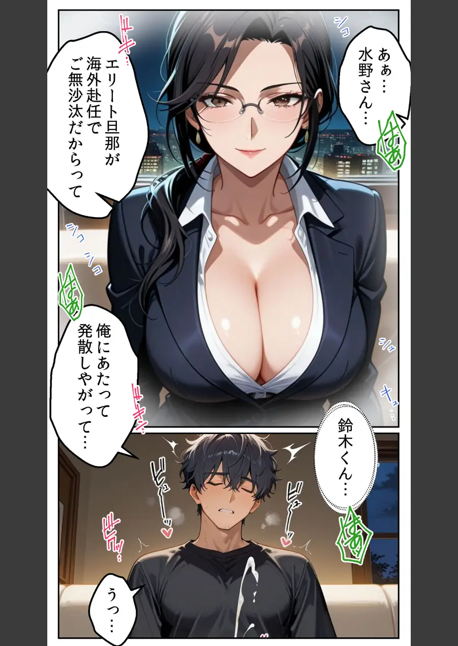 ●●アプリと人妻お局の淫らな堕落 〜社内一のエロい女を思いのままに〜 モザイク版 試し読み 11ページ