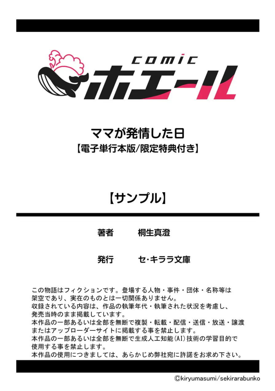 ママが発情した日【電子単行本版/限定特典付き】【R18版】 試し読み 14ページ