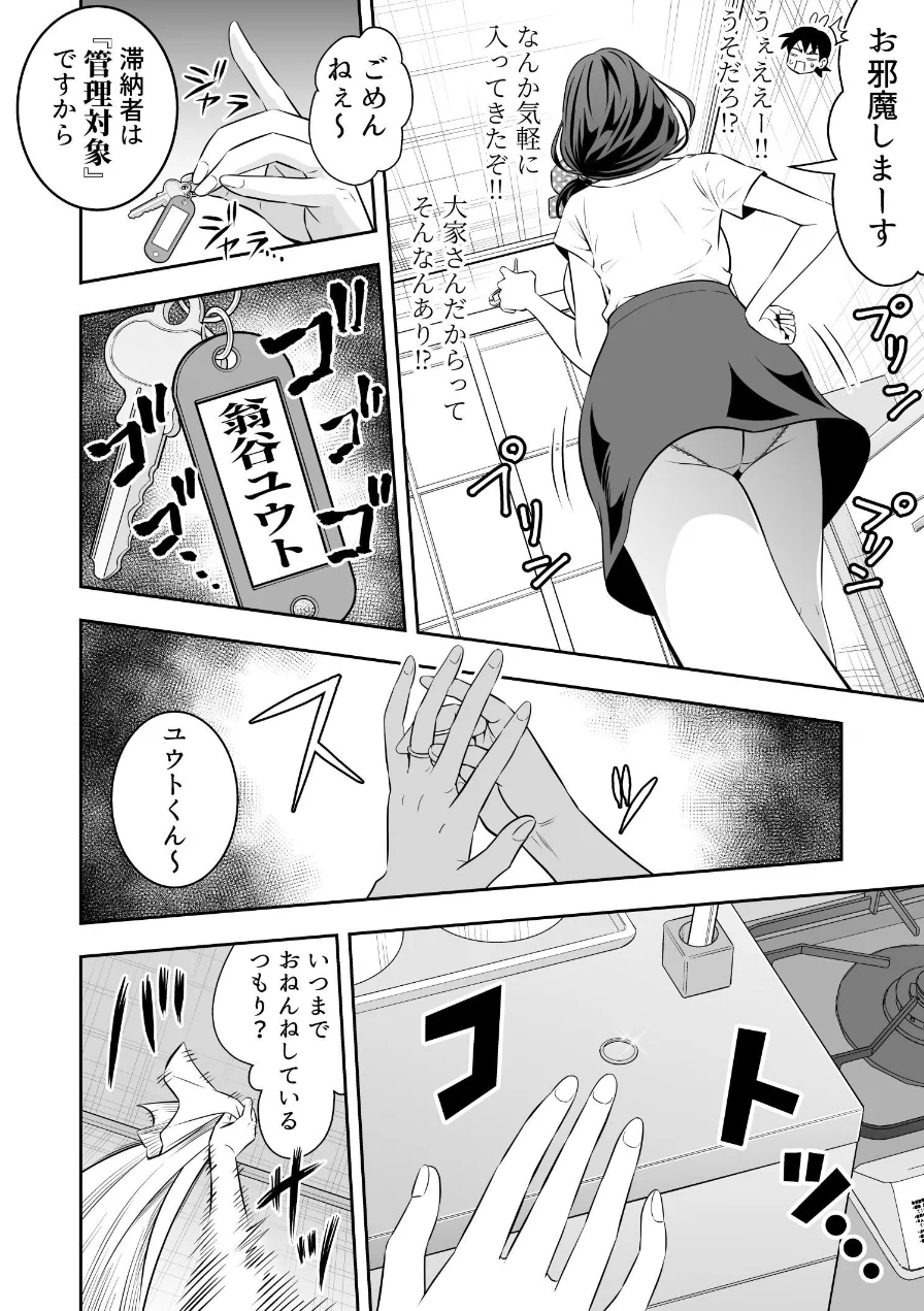 未亡人母性強強大家さんの射精管理がエッチすぎる！！（単話） 試し読み 4ページ