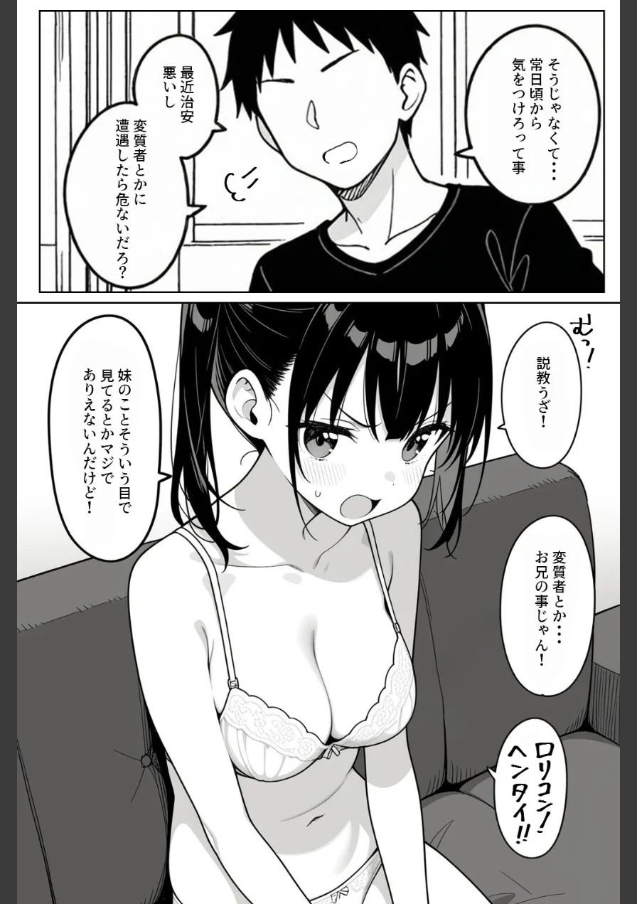 清楚系Vtuberの妹を生ハメセックスでわからせようとしたら逆に射精管理されるハメに…【モザイク版】 試し読み 9ページ