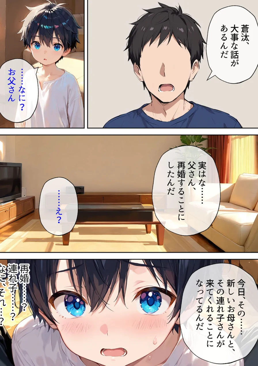 『今日から弟クンは、アタシのオトコね』〜意地悪ギャルな義姉の英才教育が始まりました〜 モザイク版 試し読み 9ページ