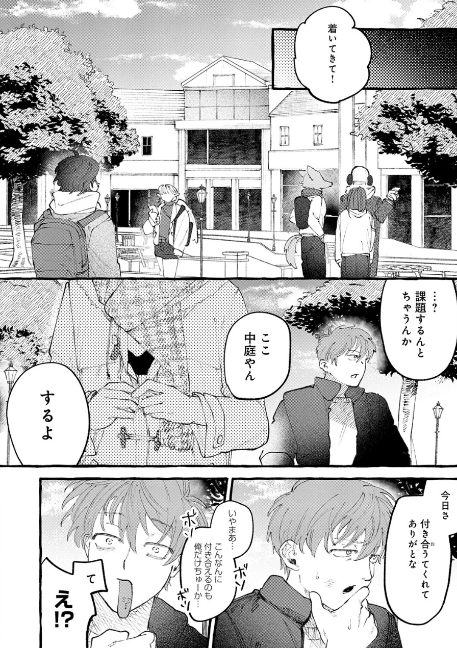 かだいさくせいちゅう（単話） 試し読み 8ページ