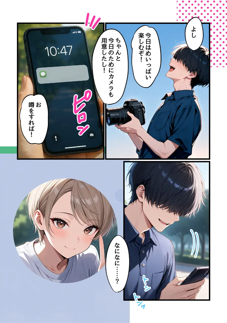 コスプレイヤーな彼女と甘々イチャらぶえっちする話 試し読み 7ページ