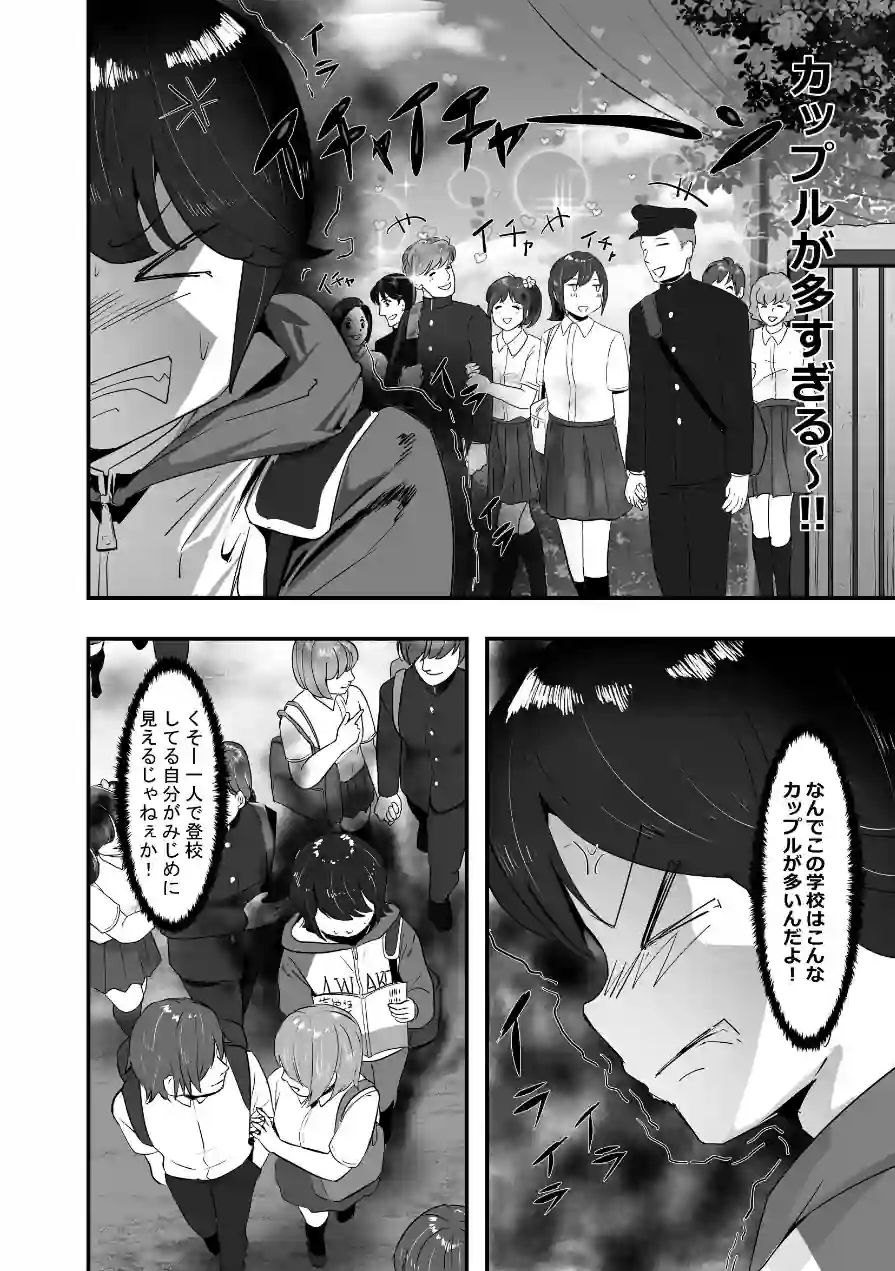 分からせ×純愛=メス堕ちの定理〜男子とのトラウマから反転アンチになり、カップルと男子を忌み嫌うフェミに成り果てたボーイッシュ女子をメス堕ちさせよ！！〜 試し読み 10ページ