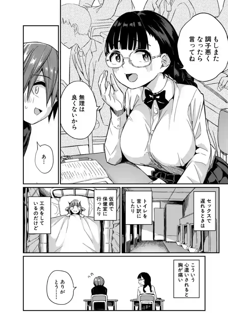 死にたくない僕の中出しハーレム（単話） 試し読み 6ページ