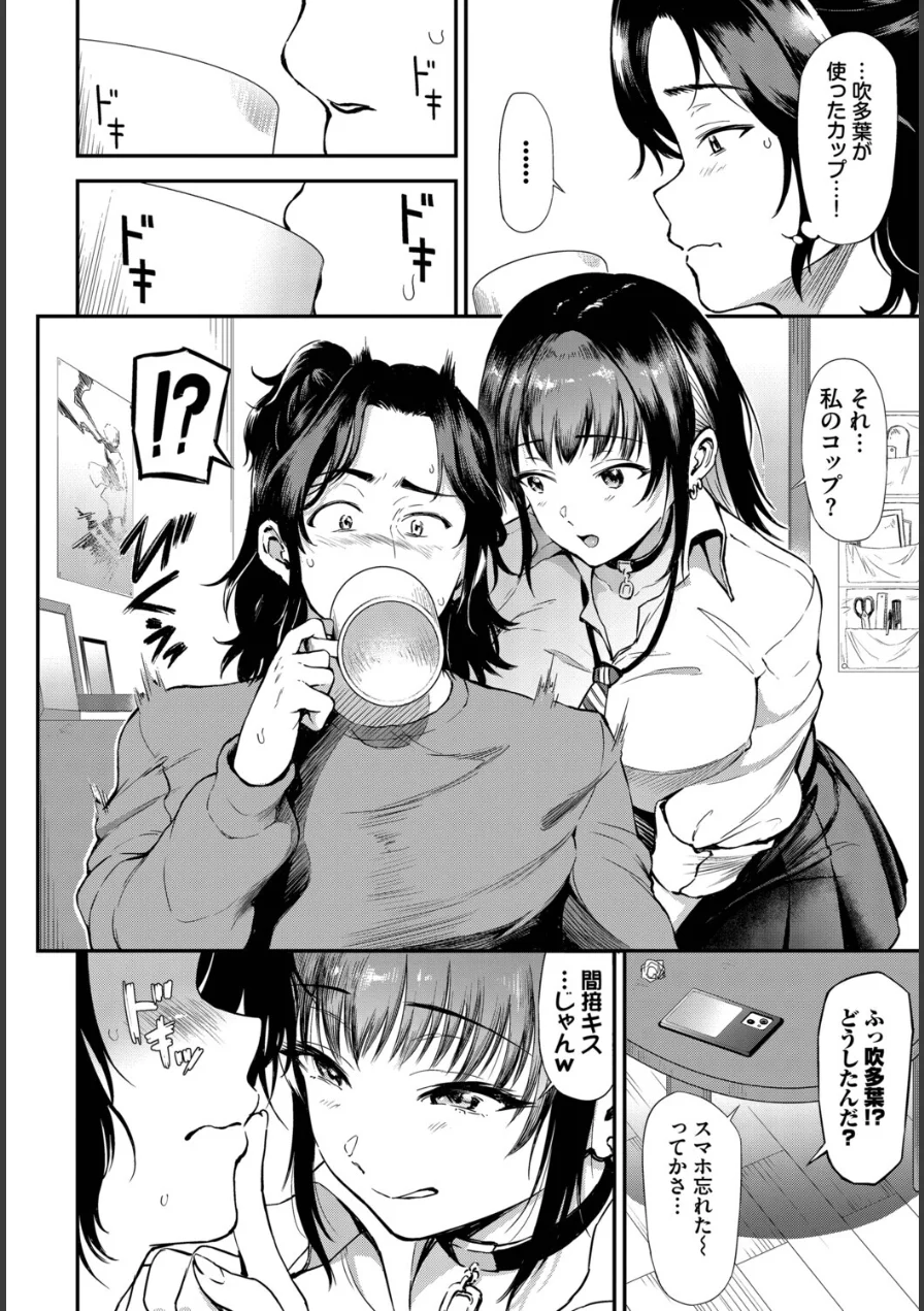 歳の差ギャル（単話） 試し読み 4ページ