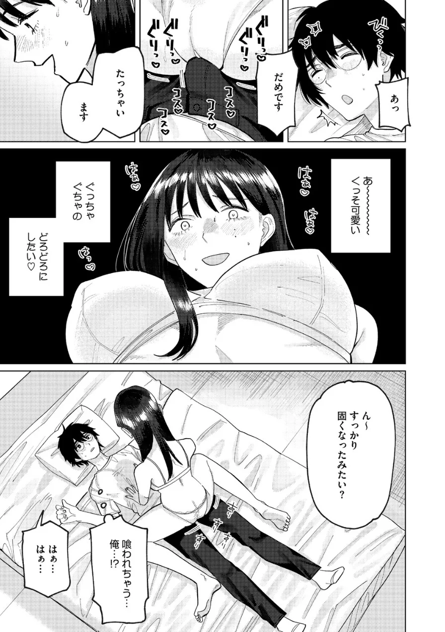 童貞喰らいの誉稀さん（単話） 試し読み 7ページ
