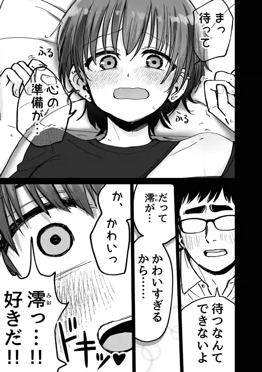 托卵の娘【電子単行本】 【デジタル特装版】 試し読み 9ページ