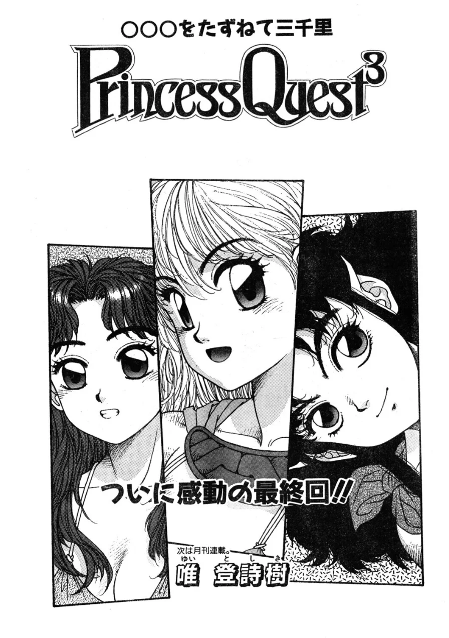 COMICペンギンクラブ1994年6月号 試し読み 7ページ