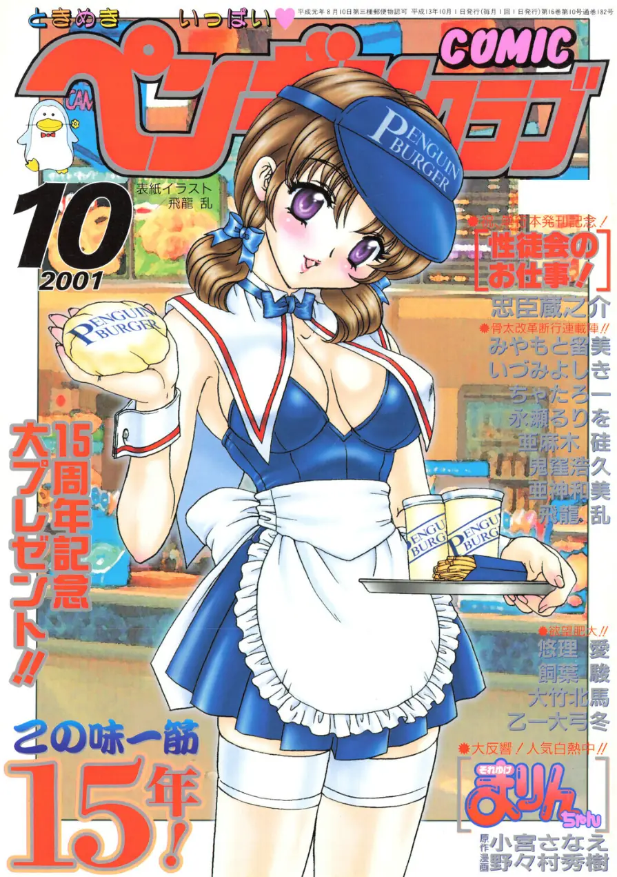 COMICペンギンクラブ2001年10月号 試し読み 1ページ