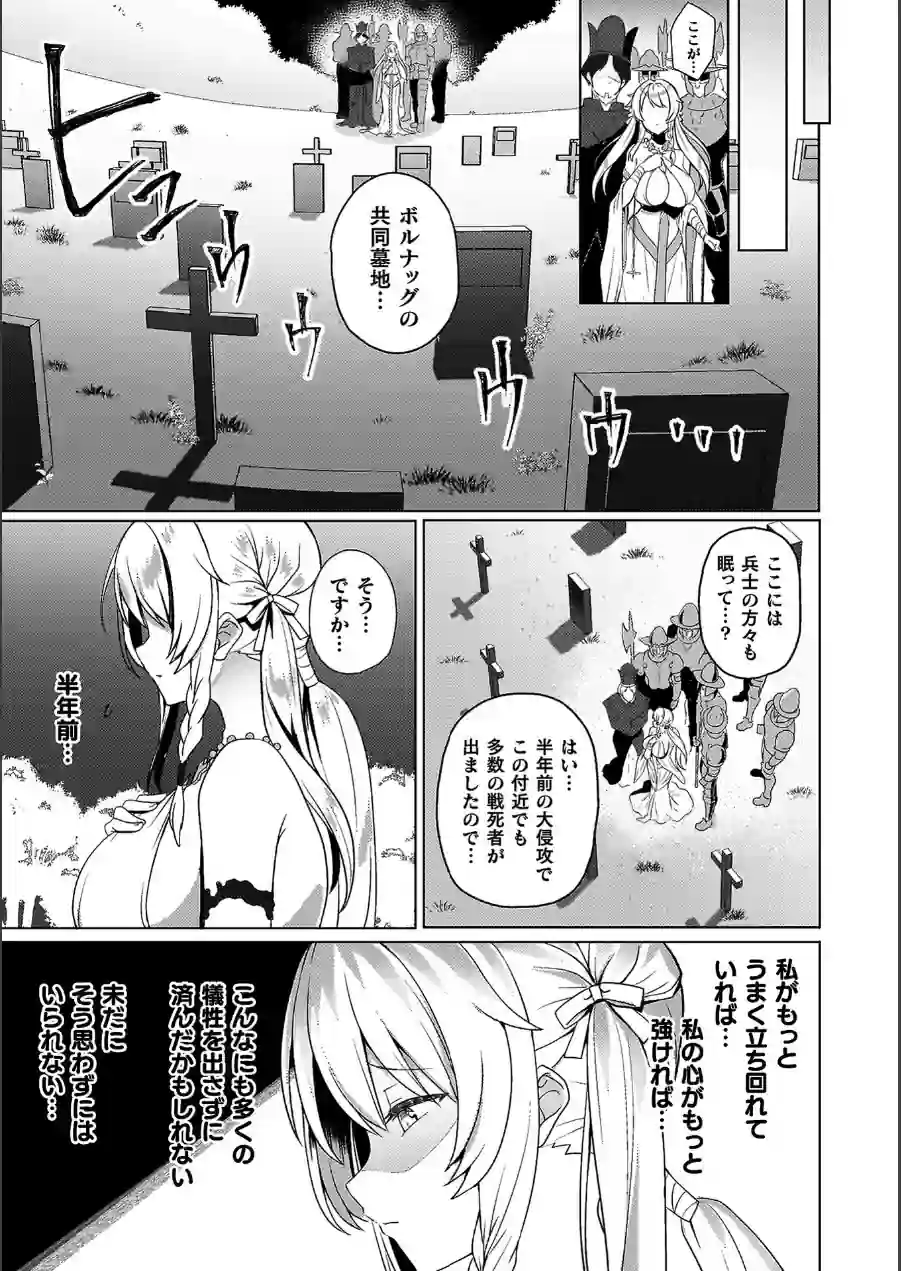 エデンズリッター 第1章外伝 淫難の巫女姫セシリィ編 THE COMIC 試し読み 9ページ