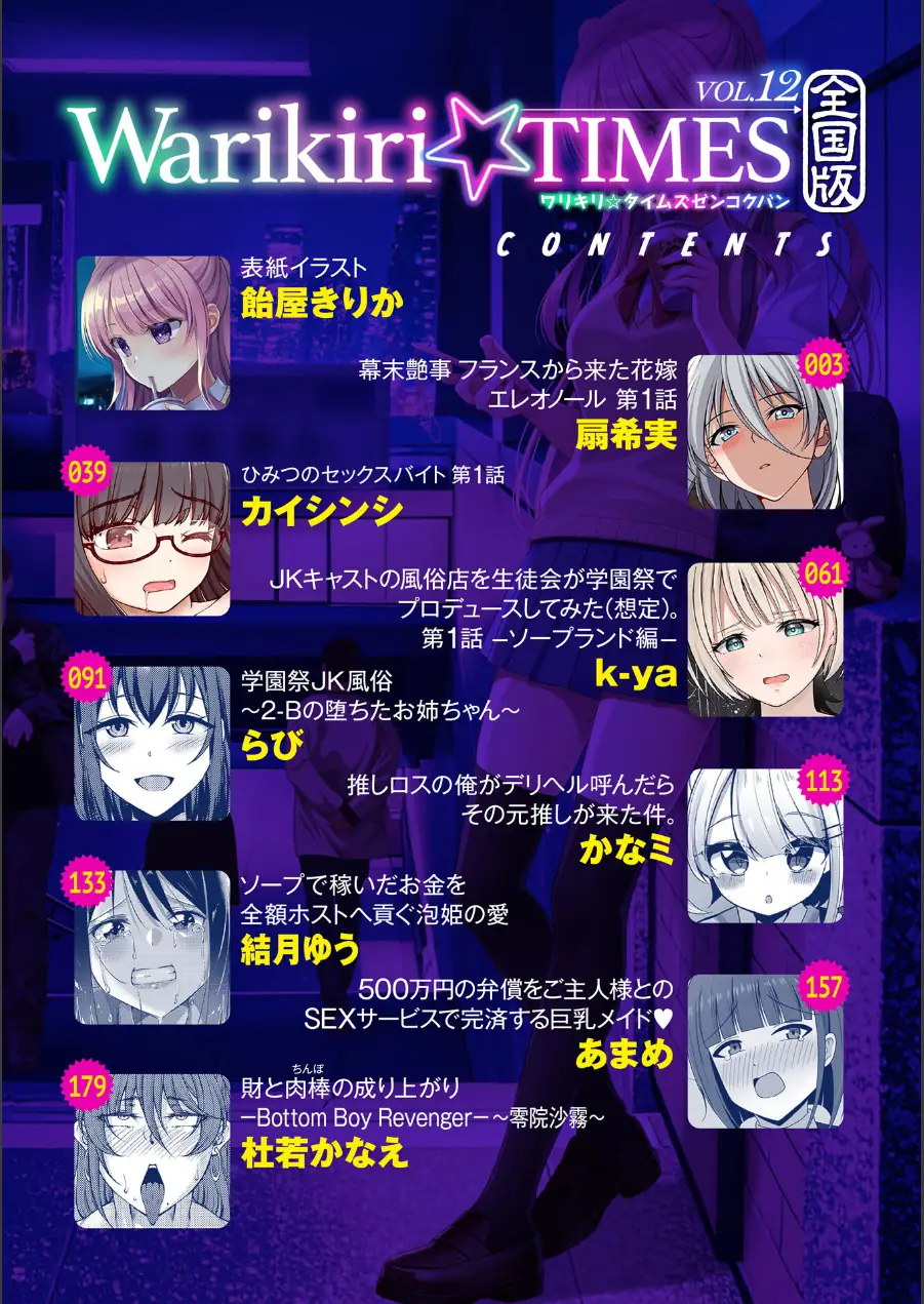 Warikiri★TIMES 全国版 VOL.12 試し読み 2ページ