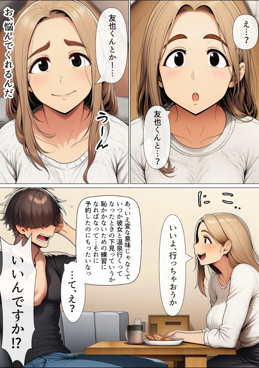 奥手のふりしてNTR成功！隣に住んでる美人主婦（34）は案外チョロかったw【棒消し修正版】 試し読み 9ページ