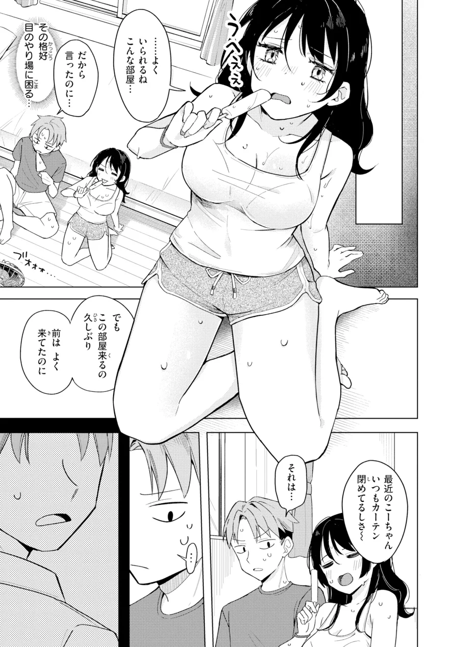オフパコします？【デジタル版限定おまけ付き】 試し読み 41ページ