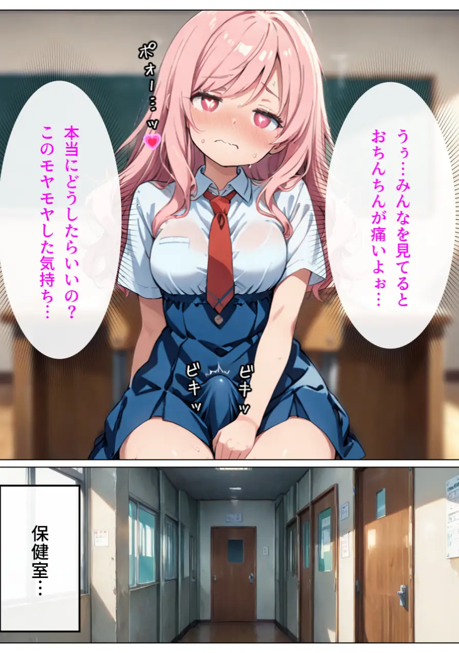 寄生チ〇ポに快楽堕ちして女子校の同級生に種付けしまくる【モザイク版】 試し読み 14ページ