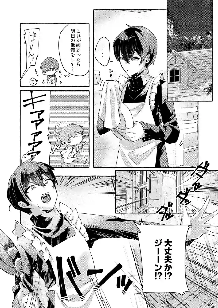 てんたくるッ（単話） 試し読み 6ページ