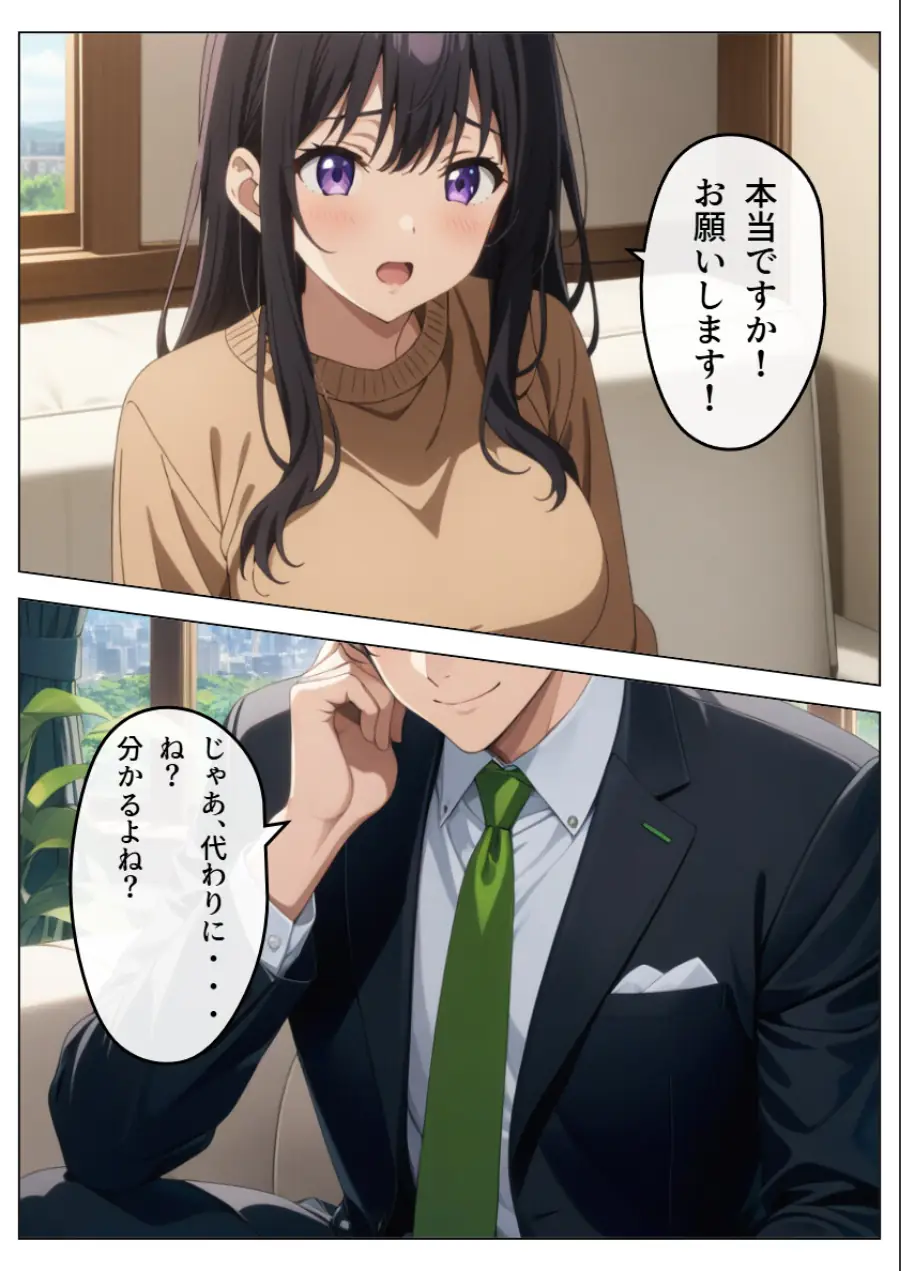 旦那の借金返済のために…【モザイク版】 試し読み 8ページ