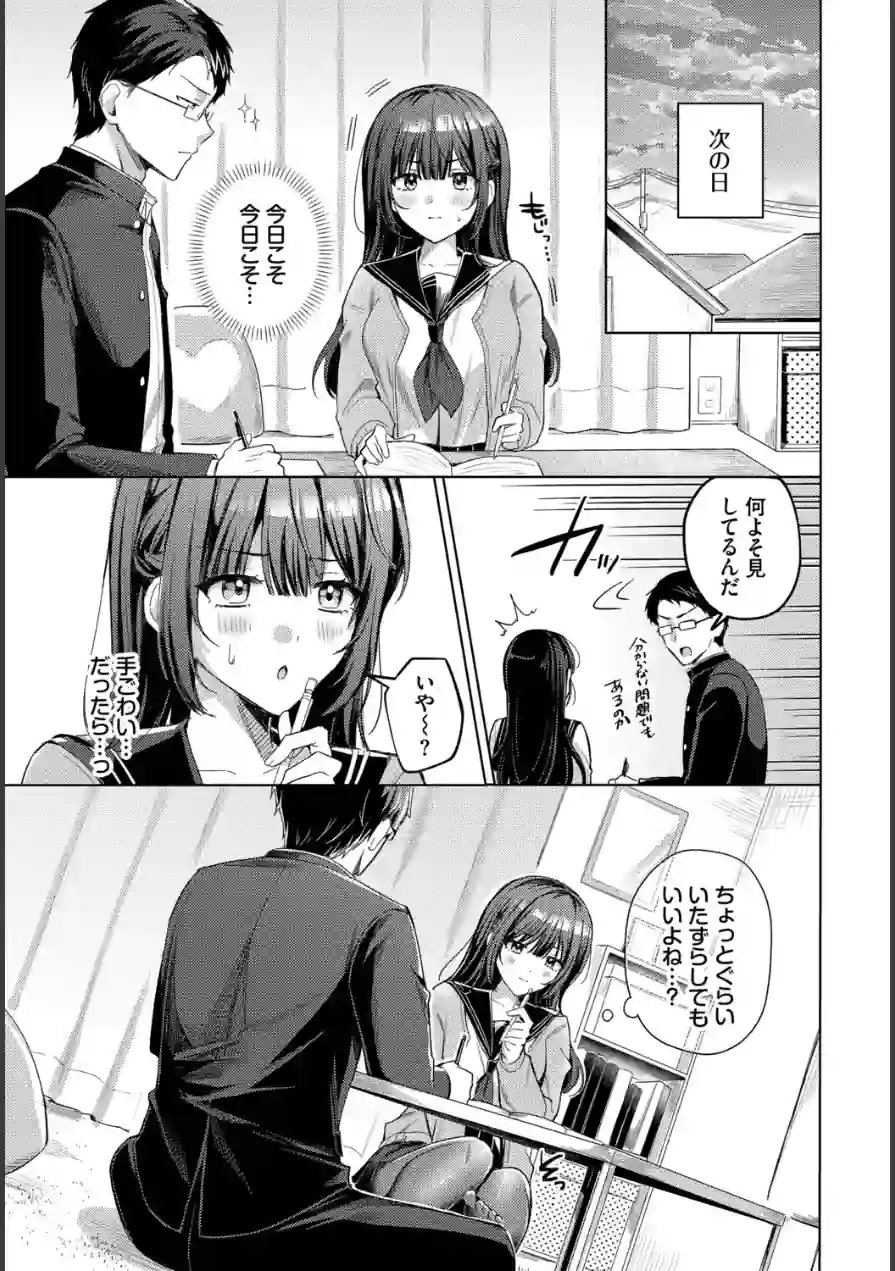 純異性交遊（単話） 試し読み 5ページ