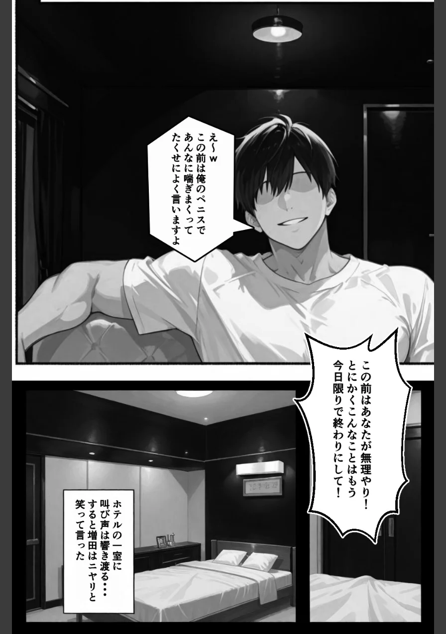 俺の嫁が同僚のデカチンポに寝取られていた件【棒消し修正版】（単話） 試し読み 2ページ