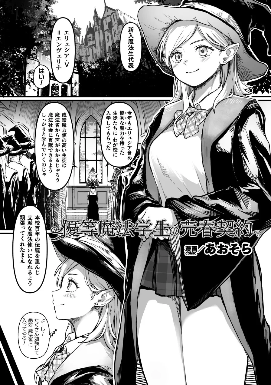 優等魔法学生の売春契約【単話】（単話） 試し読み 1ページ