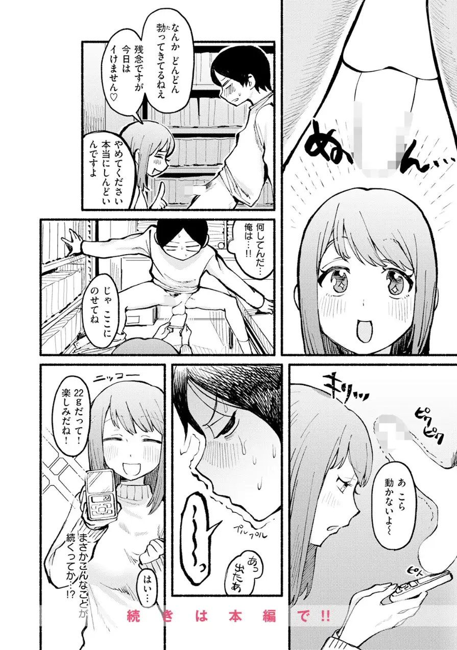 COMIC快楽天 2026年06月号 試し読み 76ページ