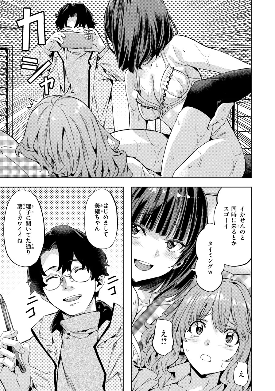 LOVEシャワー 試し読み 25ページ