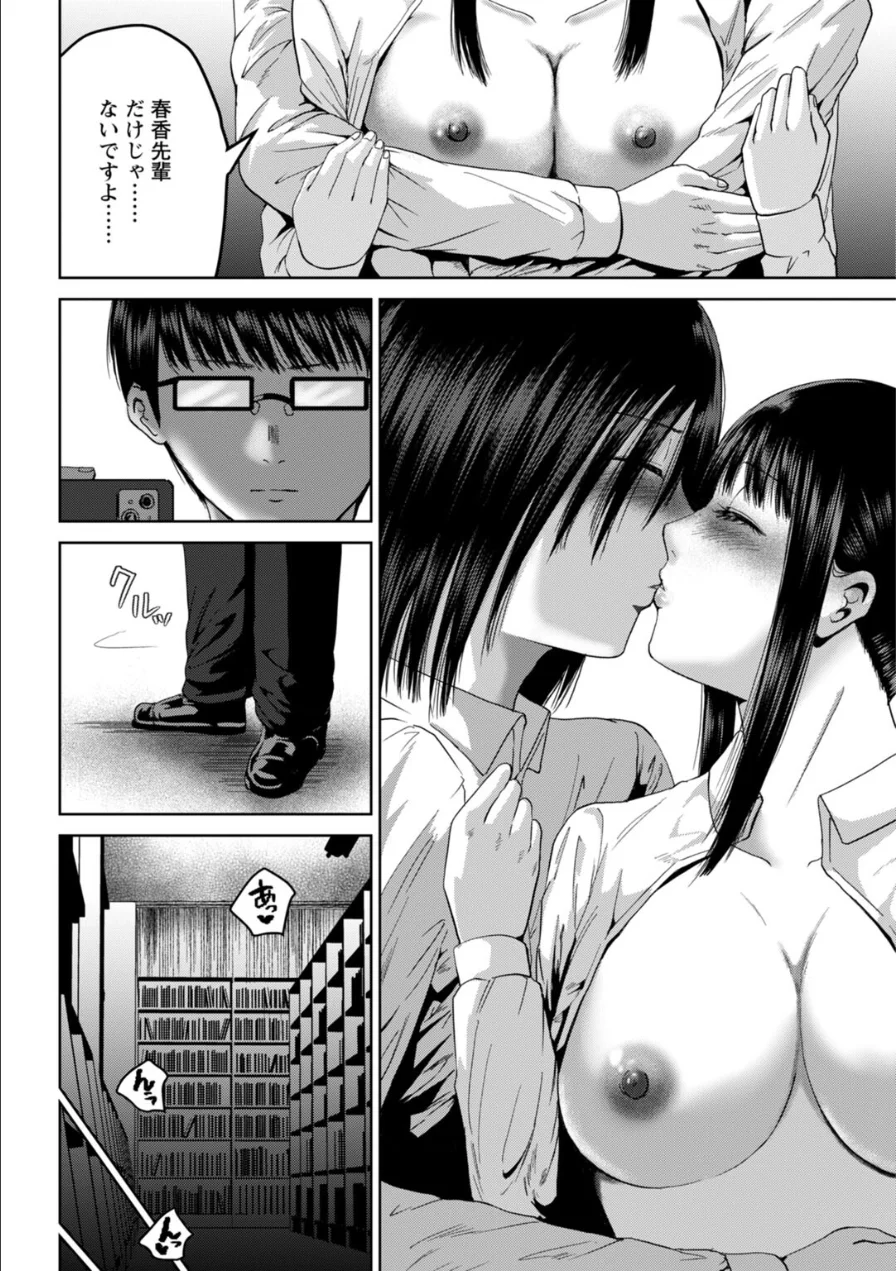 性春ダイアリー〜君がハメ撮りを望む理由〜【R18版】【電子単行本版】 試し読み 10ページ