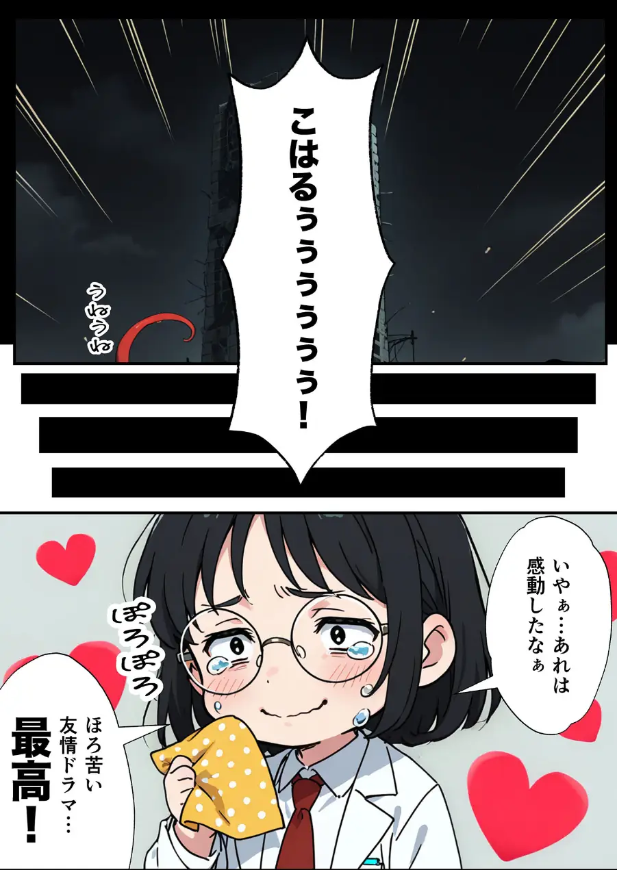 AIが支配する世界で人類を裏切った俺は正義の魔法少女をドスケベ●●する モザイク版 試し読み 22ページ