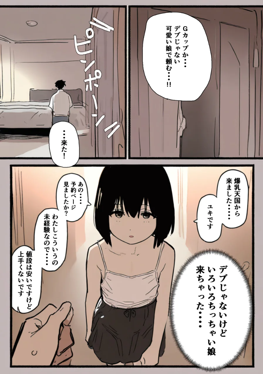 合法ロリつるぺたメンエス嬢がちょろすぎて生ハメ中出しえっちできちゃった話【棒消し修正版】（単話） 試し読み 4ページ