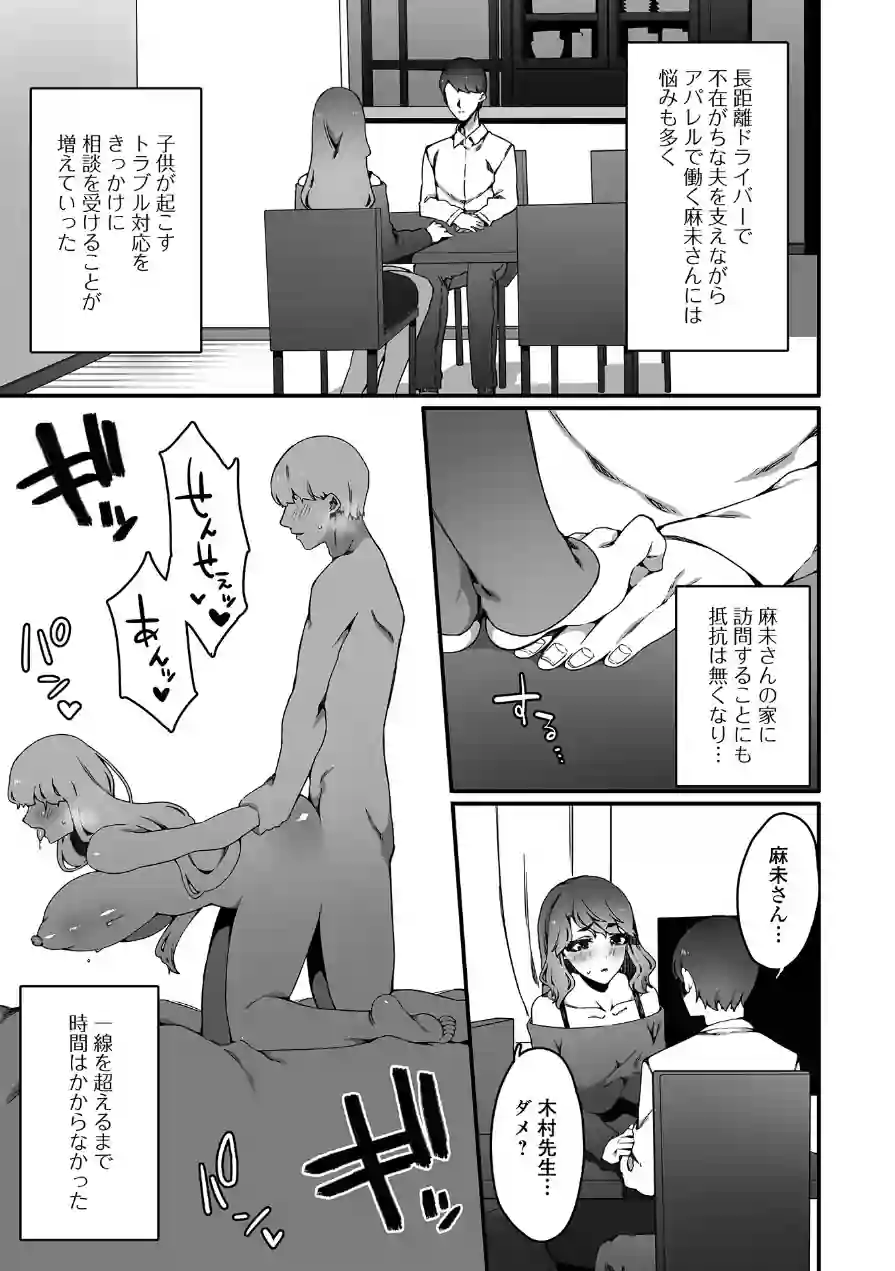 アパレル店員人妻の不倫相手に選ばれました（単話） 試し読み 3ページ