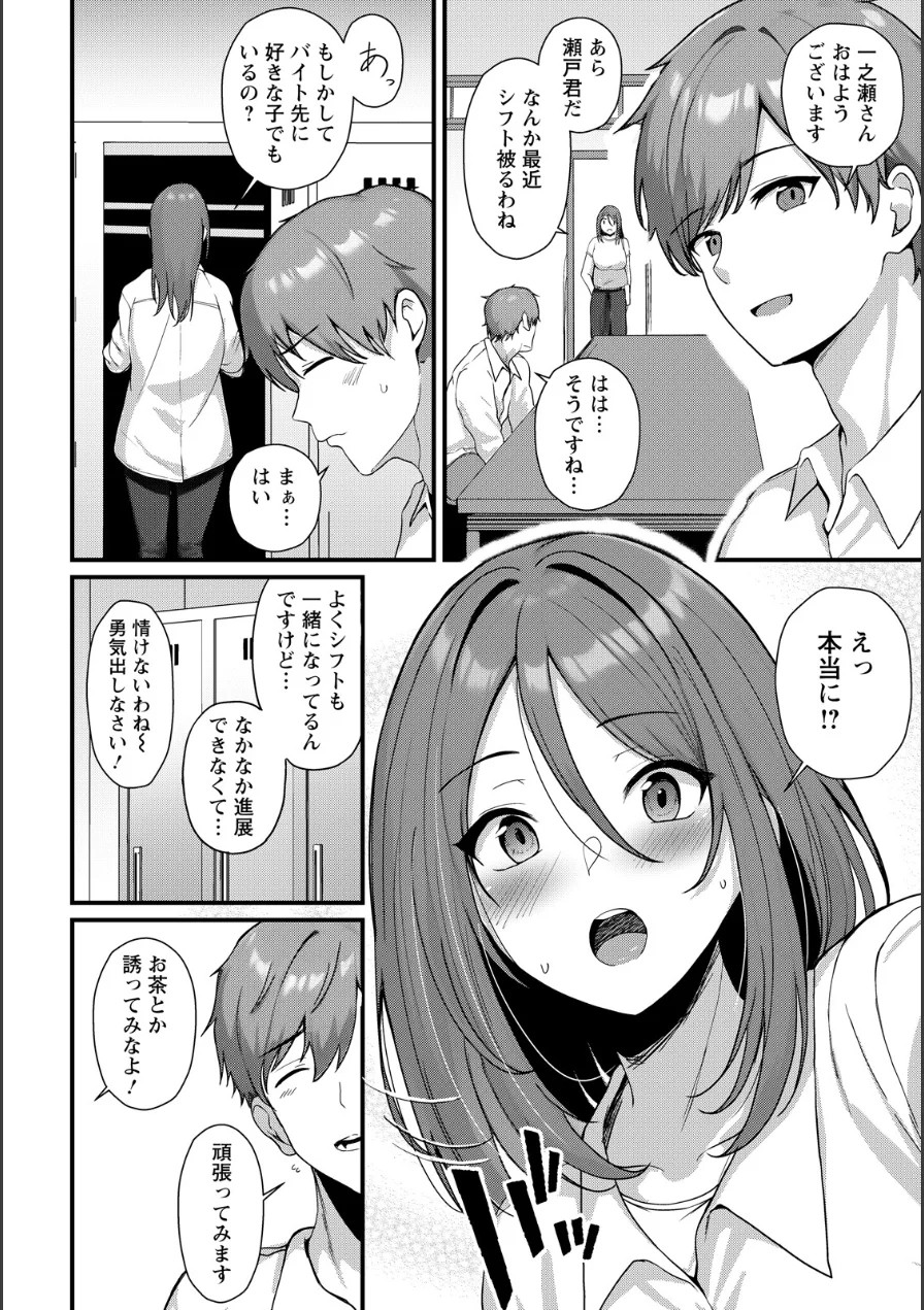 未恋の逢瀬 【単話】（単話） 試し読み 2ページ