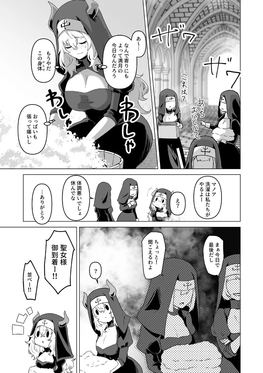 その身体でシスターは無理でしょ セット版 〜ふたなり聖女は月夜に乱れる〜【得合本版】 モザイク版 試し読み 11ページ