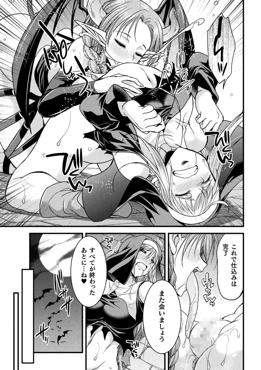 堕聖女 〜フタナリ淫欲に堕ちるバトルシスター〜【単話】（単話） 試し読み 7ページ