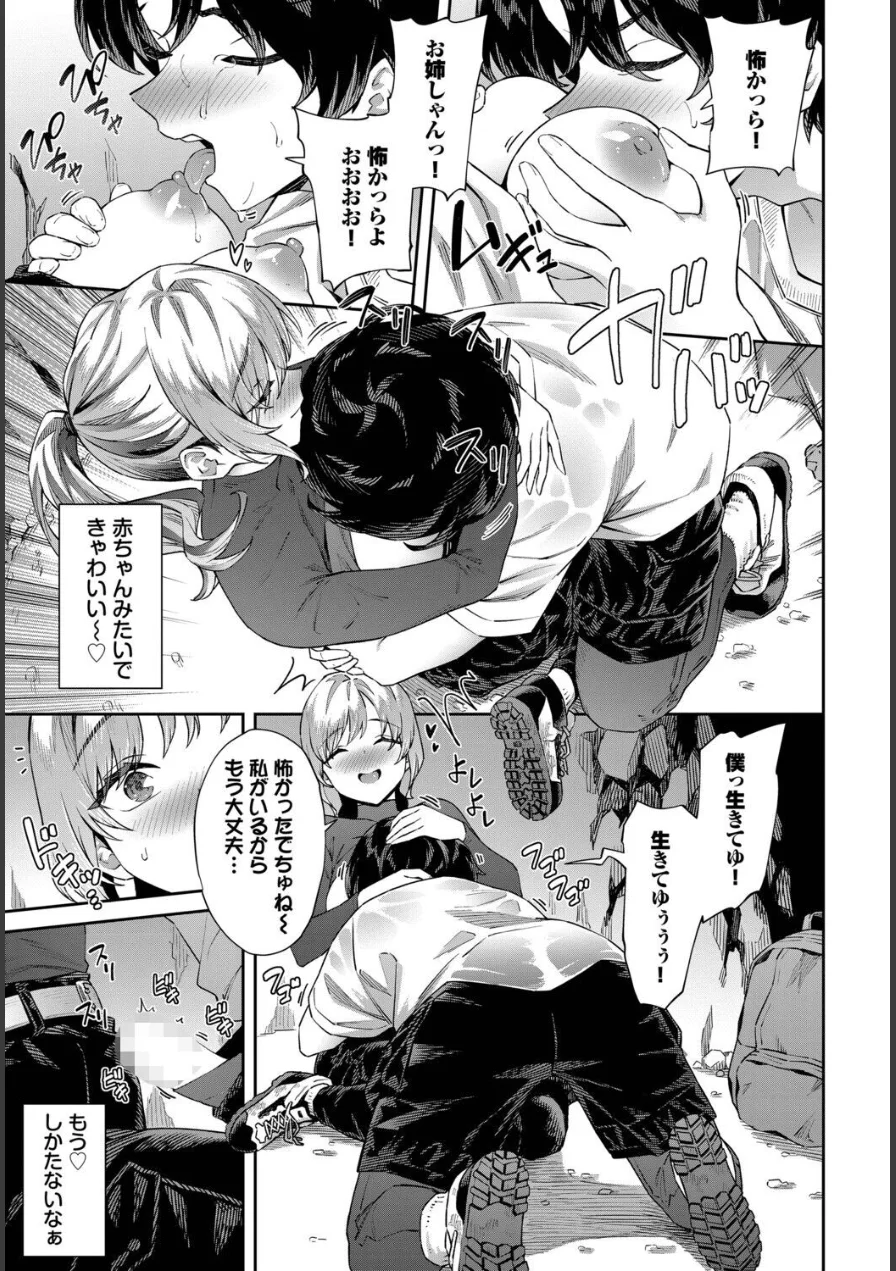 山からの贈りモノ（単話） 試し読み 5ページ