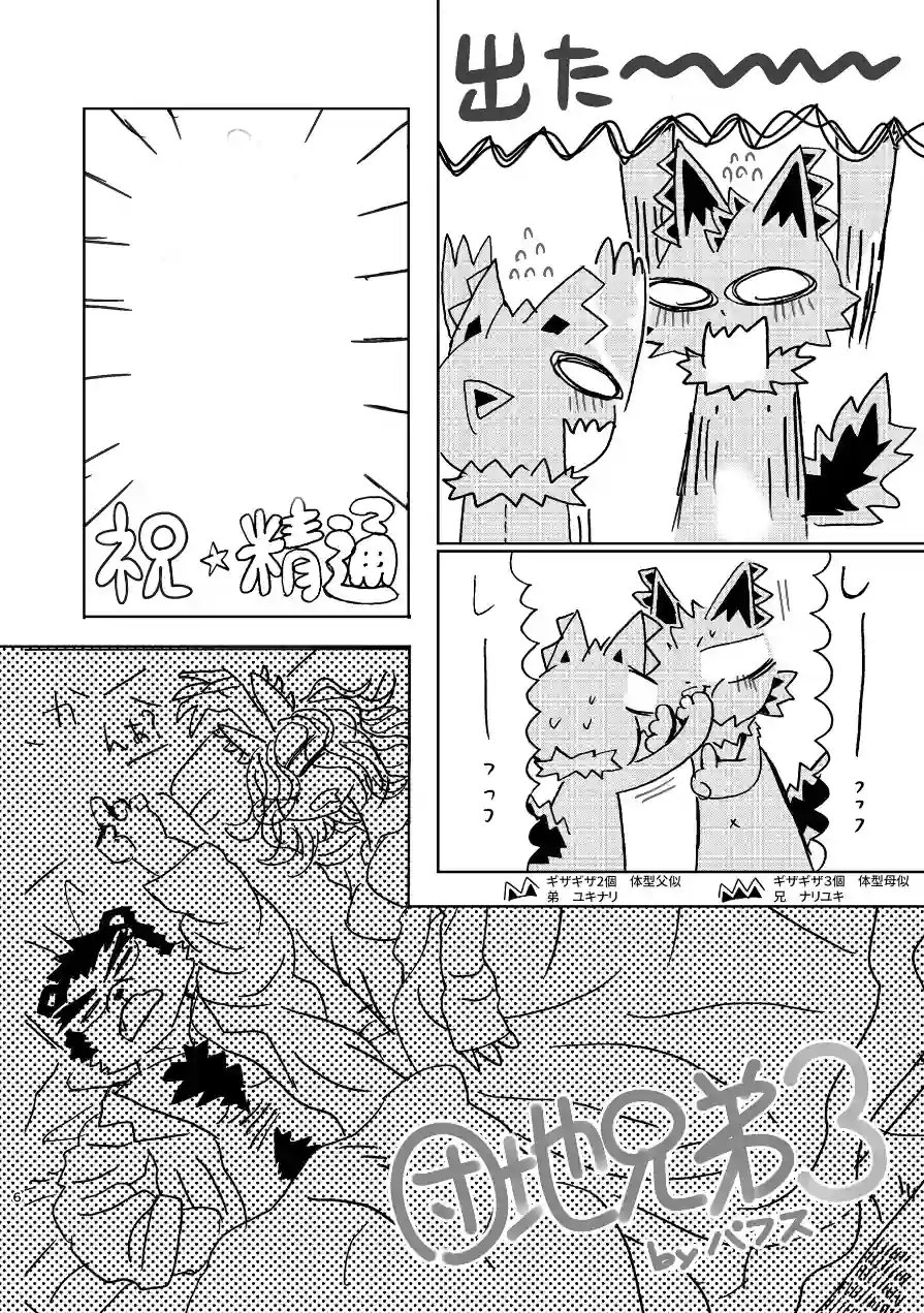 団地兄弟3 試し読み 6ページ