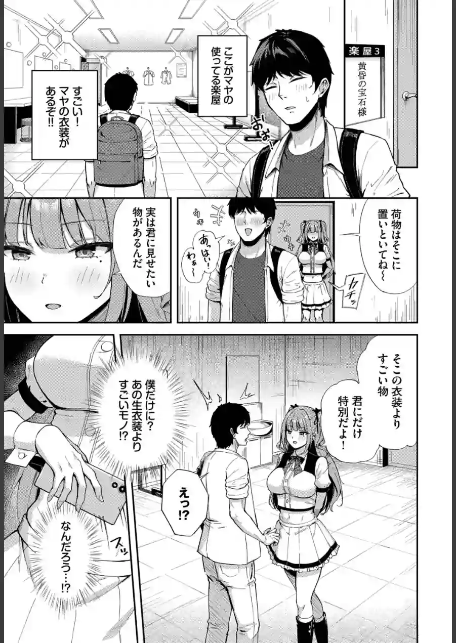 推しじゃないのにっ！？（単話） 試し読み 3ページ